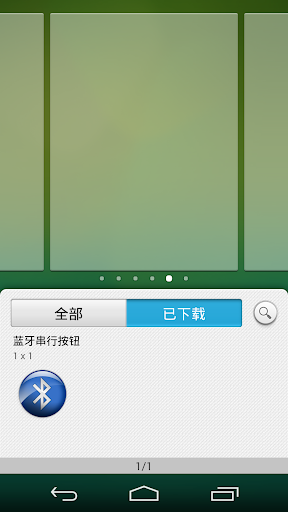 蓝牙串口Widget