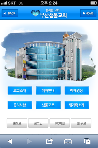 【免費生活App】부산샘물교회-APP點子