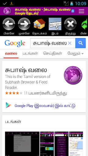 சுபாஷ் வலை Tamil Browser