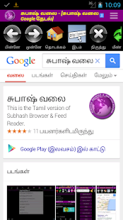 Lastest சுபாஷ் வலை Tamil Browser APK for Android