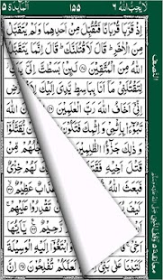   ‫HOLY QURAN - القرآن الكريم‬‎- screenshot thumbnail   