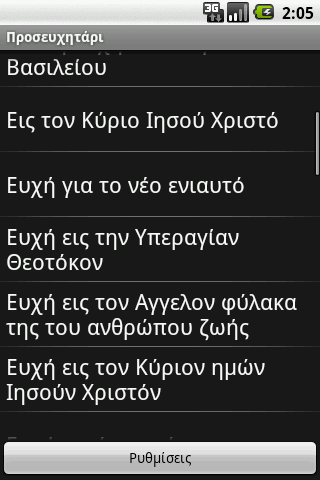 Greek Orthodox Prayer Book - screenshot