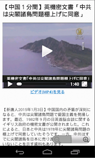 日本新唐人テレビ Screenshots 1