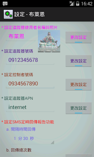 【免費工具App】LOCOSYS RT-6517 SMS-Tracker-APP點子