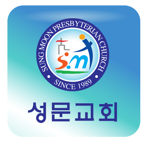 성문교회 LOGO-APP點子