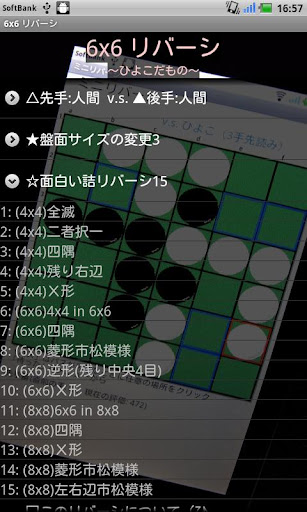 無料棋类游戏Appのおもしろ詰めリバーシ for タブレット(1280x800)|記事Game