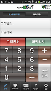 맛깔참죽 가맹점 Screenshots 1