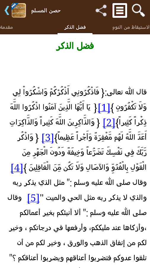 حصن المسلم - تفعيل Screen 3