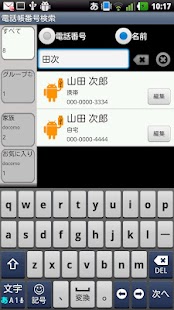 How to get 電話帳番号検索(無料版) patch 1.1.2 apk for laptop