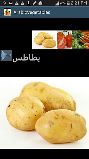 Arabic picture Vegetables