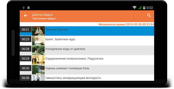 Здоровье@Планета Онлайн Screenshots 5