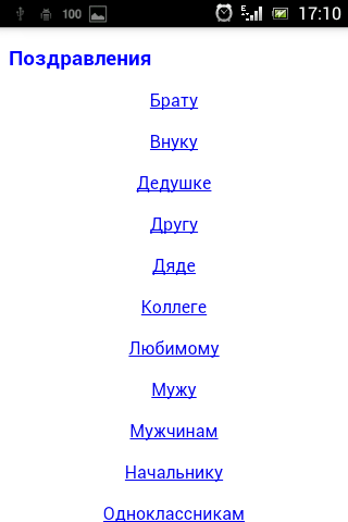 23 февраля - поздравления Screen 3