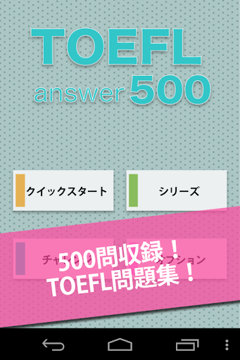 無料500問★TOEFL問題集｜留学への世界的な英語テスト