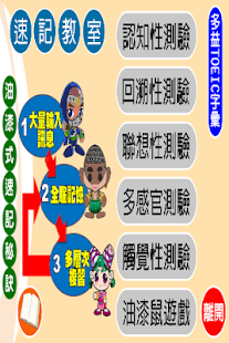 油漆式速記法－TOEIC試用版 Screenshots 1