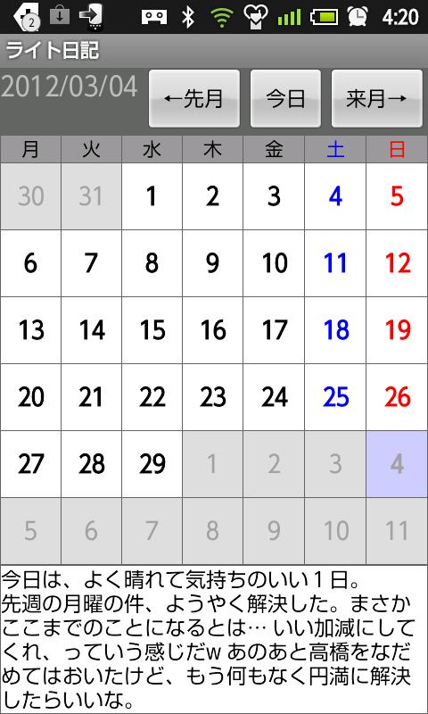 LightDiary Screen 2