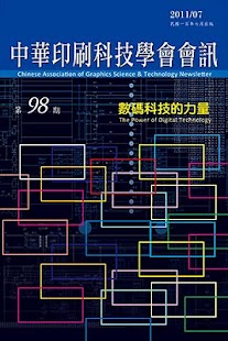How to mod 中華印刷科技學會098會訊 1.0 apk for laptop
