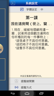 奇蹟課程學員練習手冊APP繁體版 Screenshots 16