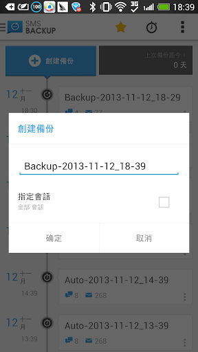 免費下載商業APP|簡訊備份助手/短信备份助手 app開箱文|APP開箱王