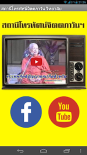 Free Download สถานีโทรทัศน์จิตตภาวันฯ APK