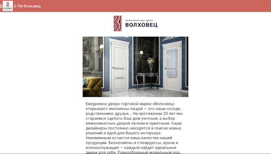 Двери Волховец Screenshots 13