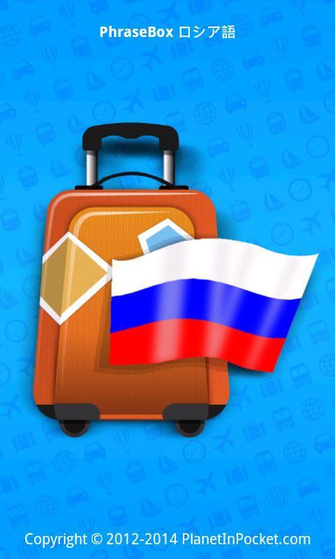 Android application Phrasebook Russian screenshort