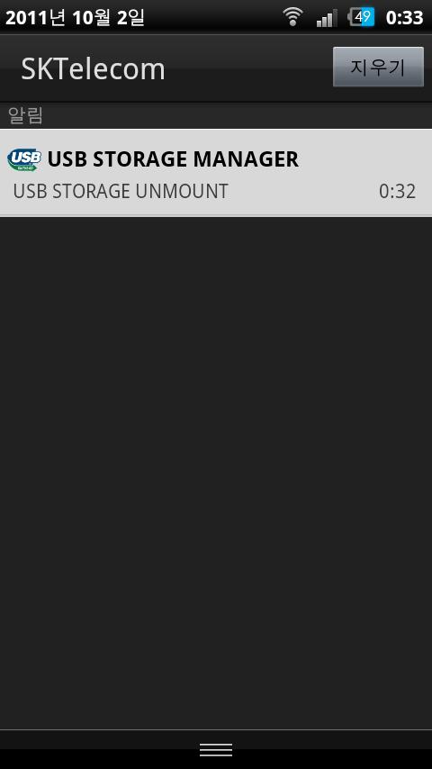 USBOTG STORAGE MANAGER for ARC Screen 1
