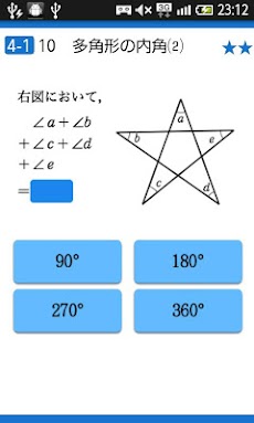 中学数学公式徹底攻略 無料版 Androidアプリ Applion