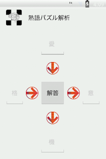 How to download 熟語パズル解析 1.0 mod apk for pc