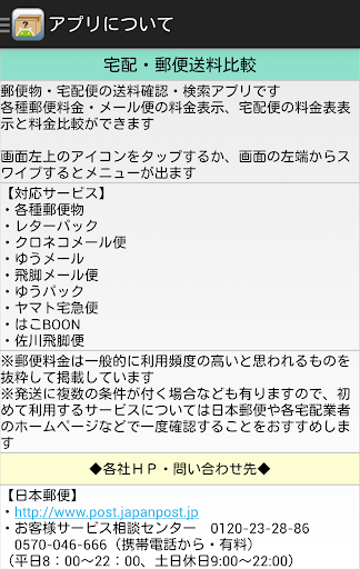 送料いくら？ 宅配・郵便送料検索