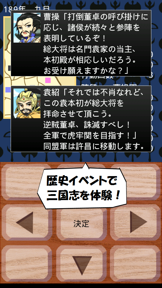 みんなの三国志 SLG Screen 3