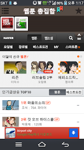 免費下載漫畫APP|웹툰총집합 app開箱文|APP開箱王