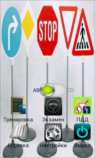 Билеты ПДД 2015 PRO