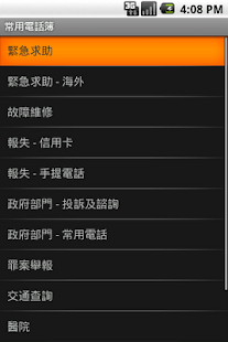 How to get Useful Numbers - Hong Kong 1.2 apk for android