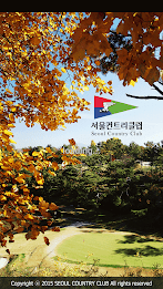 서울컨트리클럽 모바일 poster 1