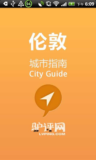 【免費旅遊App】伦敦城市指南-APP點子