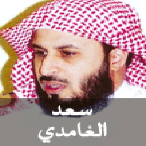 Quran Karim - Saad Al-Ghamdi