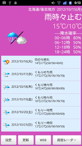 M Weather シンプルお天気）