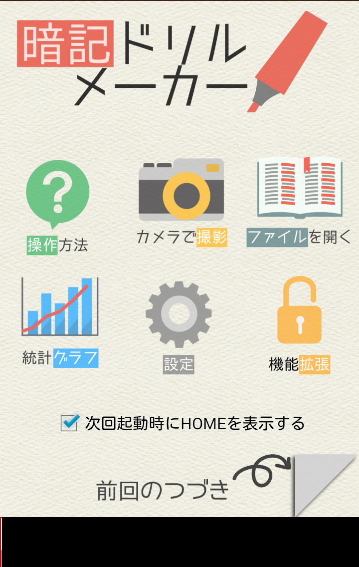Android application Workbook Maker screenshort