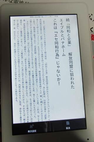 無料新闻Appの「同和と在日」電子版2012年11月号 示現舎|記事Game
