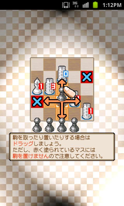 ロジックパズル・チェスならべ Screen 3