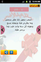 رسائل عيد الأضحى APK צילום מסך #3