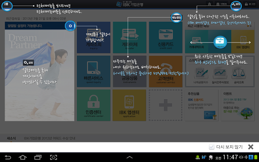 IBK ONE뱅킹 개인 FOR Tablet