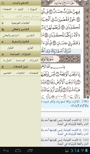 【免費教育App】Ayat - Al Quran-APP點子