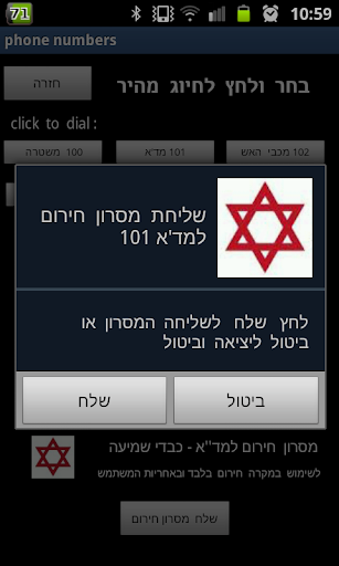 【免費醫療App】חירום  והישרדות  2014-APP點子