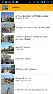 Download Стамбул Путеводитель APK for Android