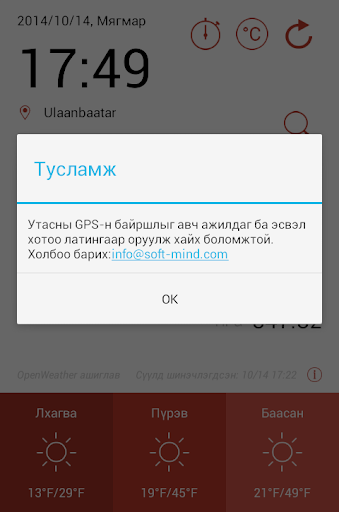 【免費天氣App】Цаг агаар-APP點子
