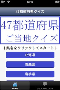  47都道府県ご当地クイズ- スクリーンショットのサムネイル  