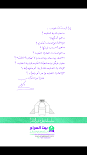 يسالونك عن الولي Screenshots 5