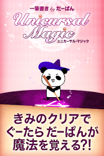 一筆書きゲーム！無料パズルで脳トレしよう！いっぴつがきです! Screenshots 20