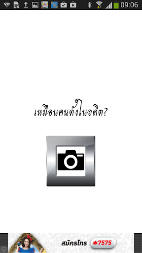 เหมือนคนดังในอดีต